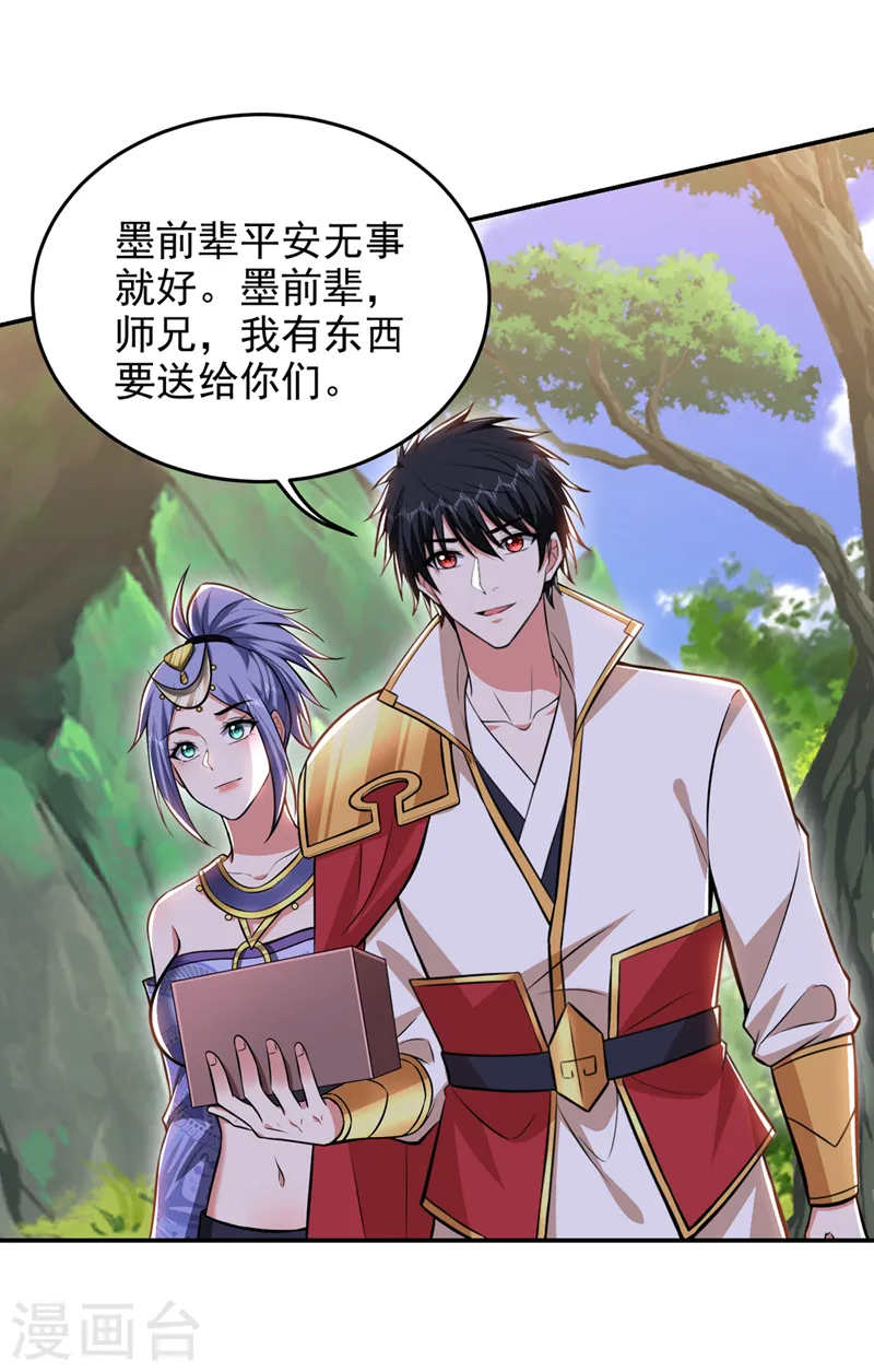 第379话 墨前辈出事了？！25
