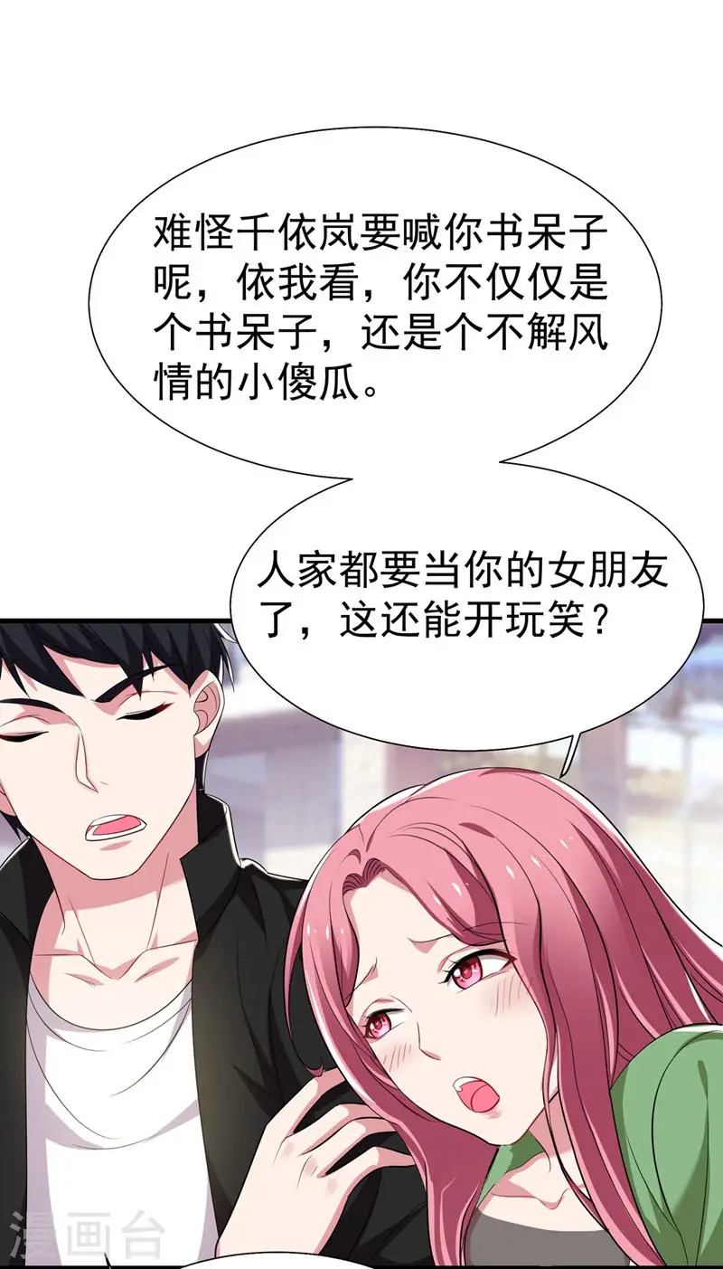 第77话 当我男朋友吧！19