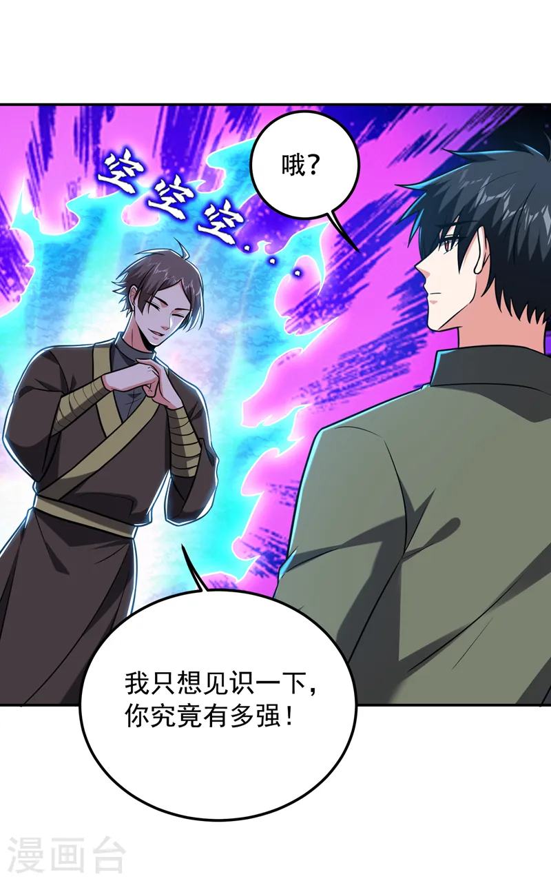 第259话 道天教有请罗少侠！23