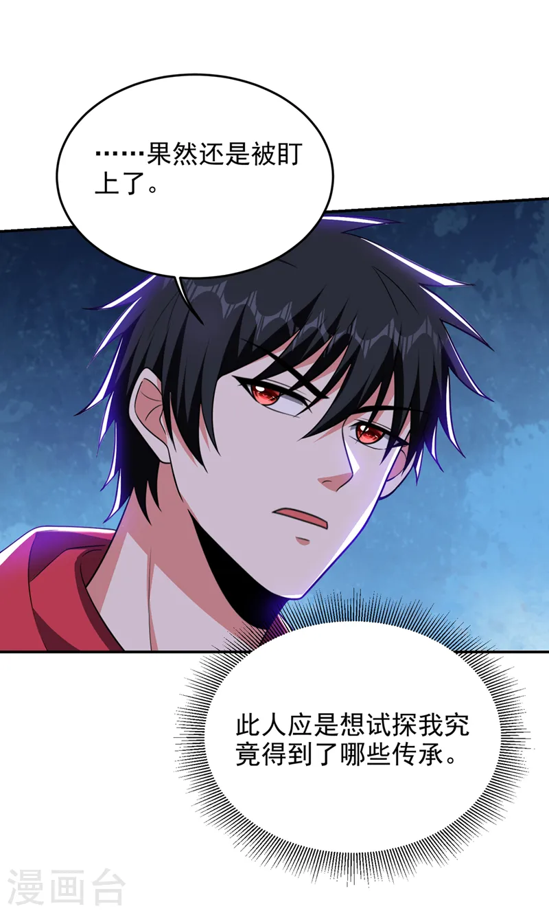 第330话 最强的传承！18