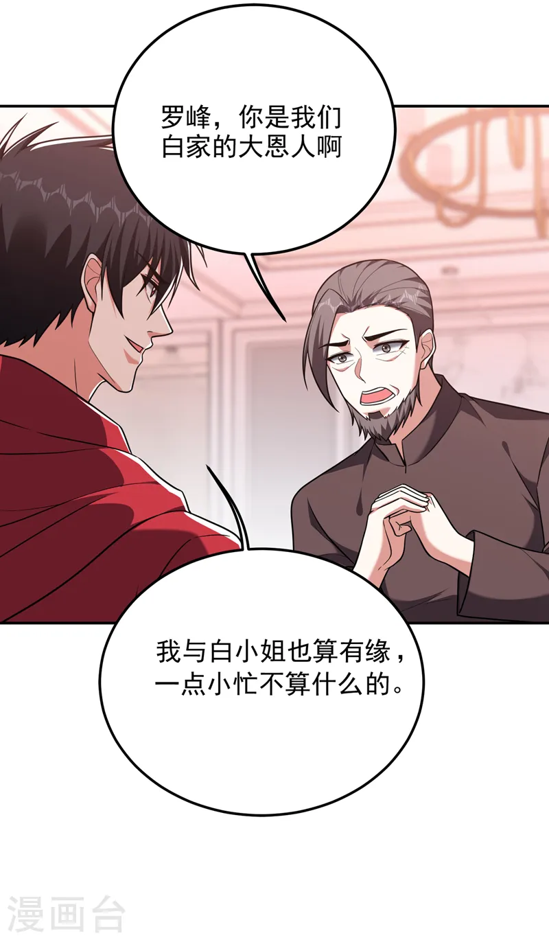 第275话 愿意以身相许？！23