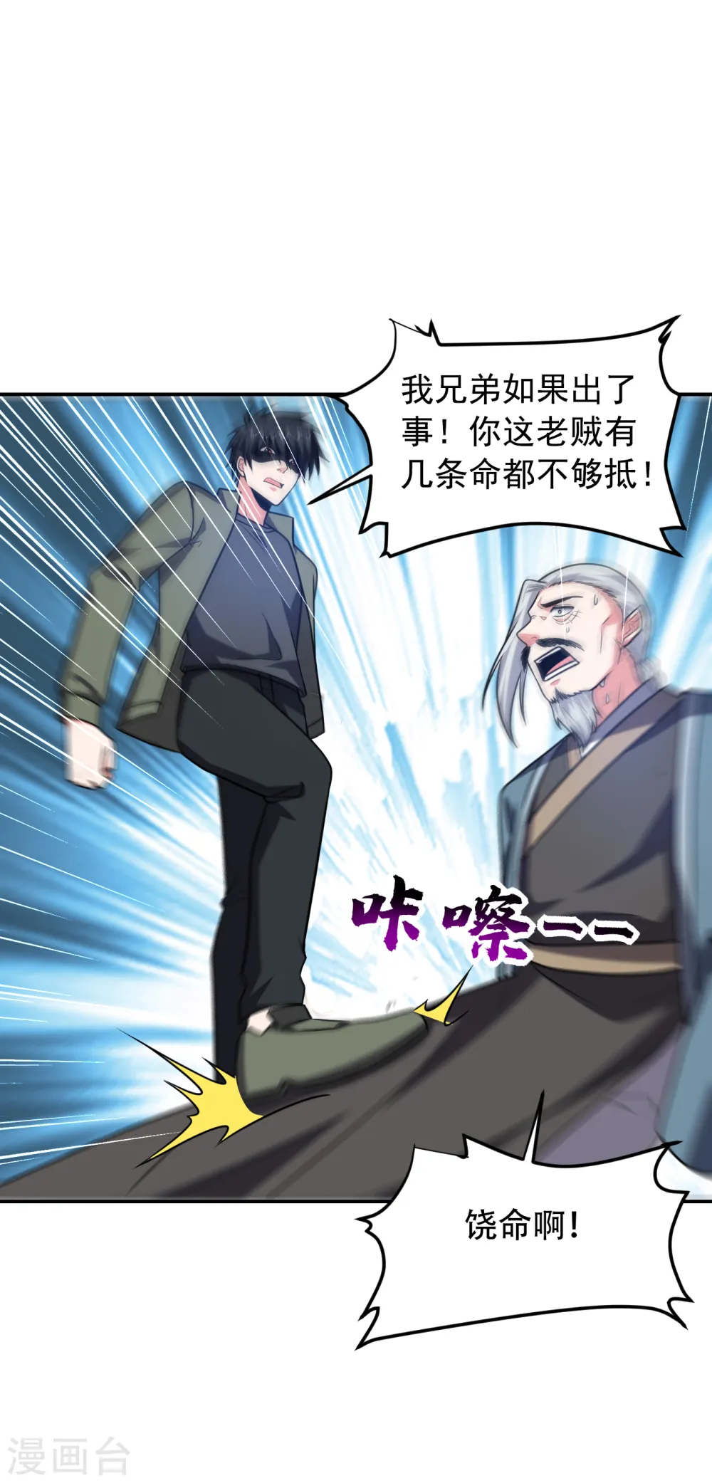 第257话 还有谁敢拦我？！22