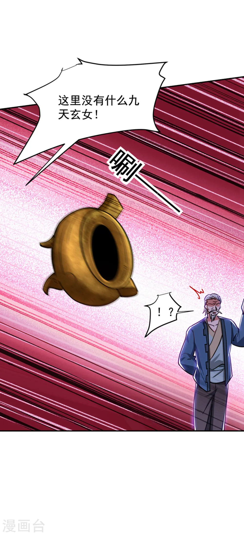 第200话 什么？九天玄女？23