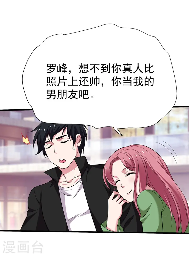 第77话 当我男朋友吧！17