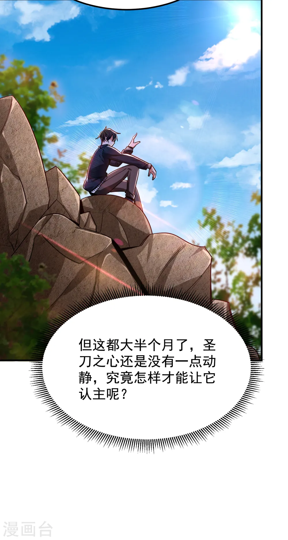 第215话 圣刀之心有反应了！2