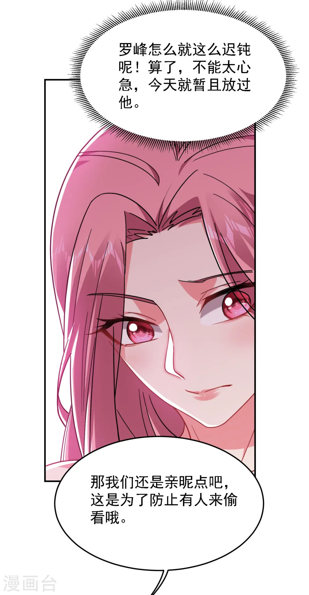 第162话 有人擅闯神庙？9