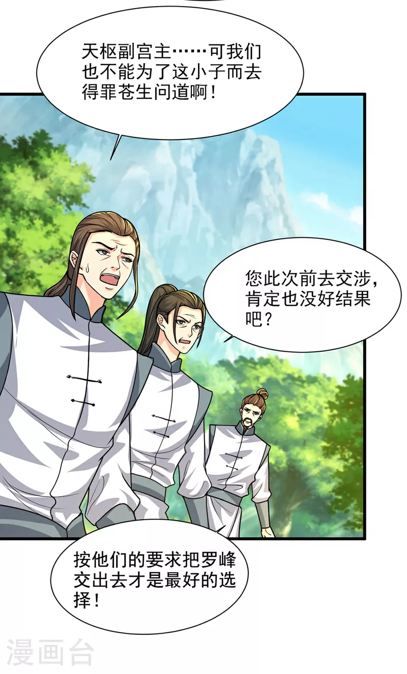 第449话 他们要攻打紫神宫？20
