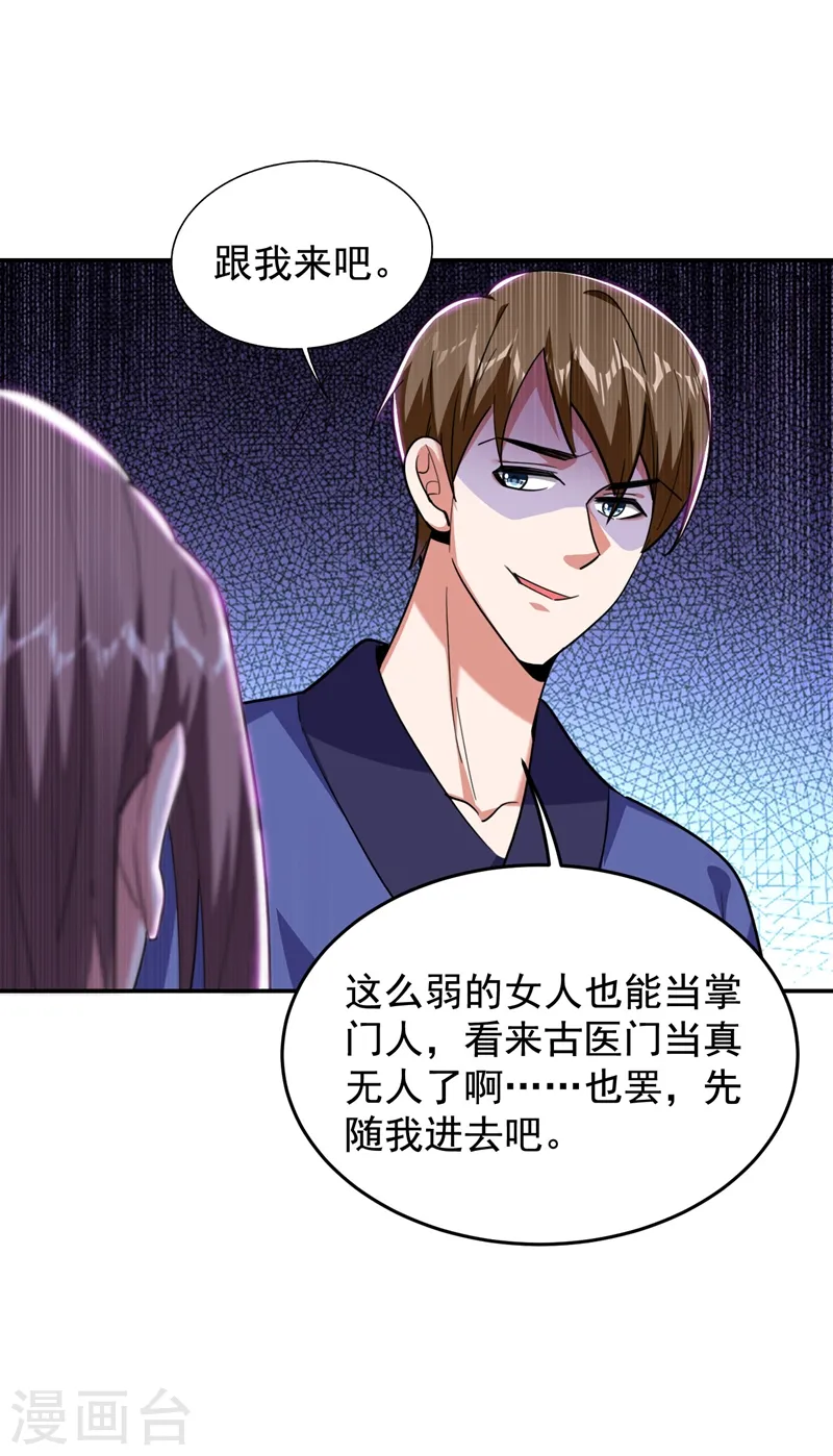 第189话 蛮天教欧阳色鬼3