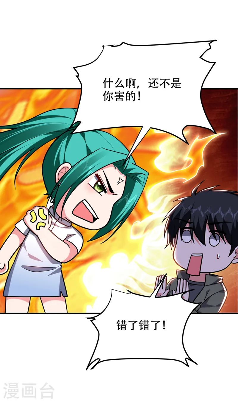 第259话 道天教有请罗少侠！11