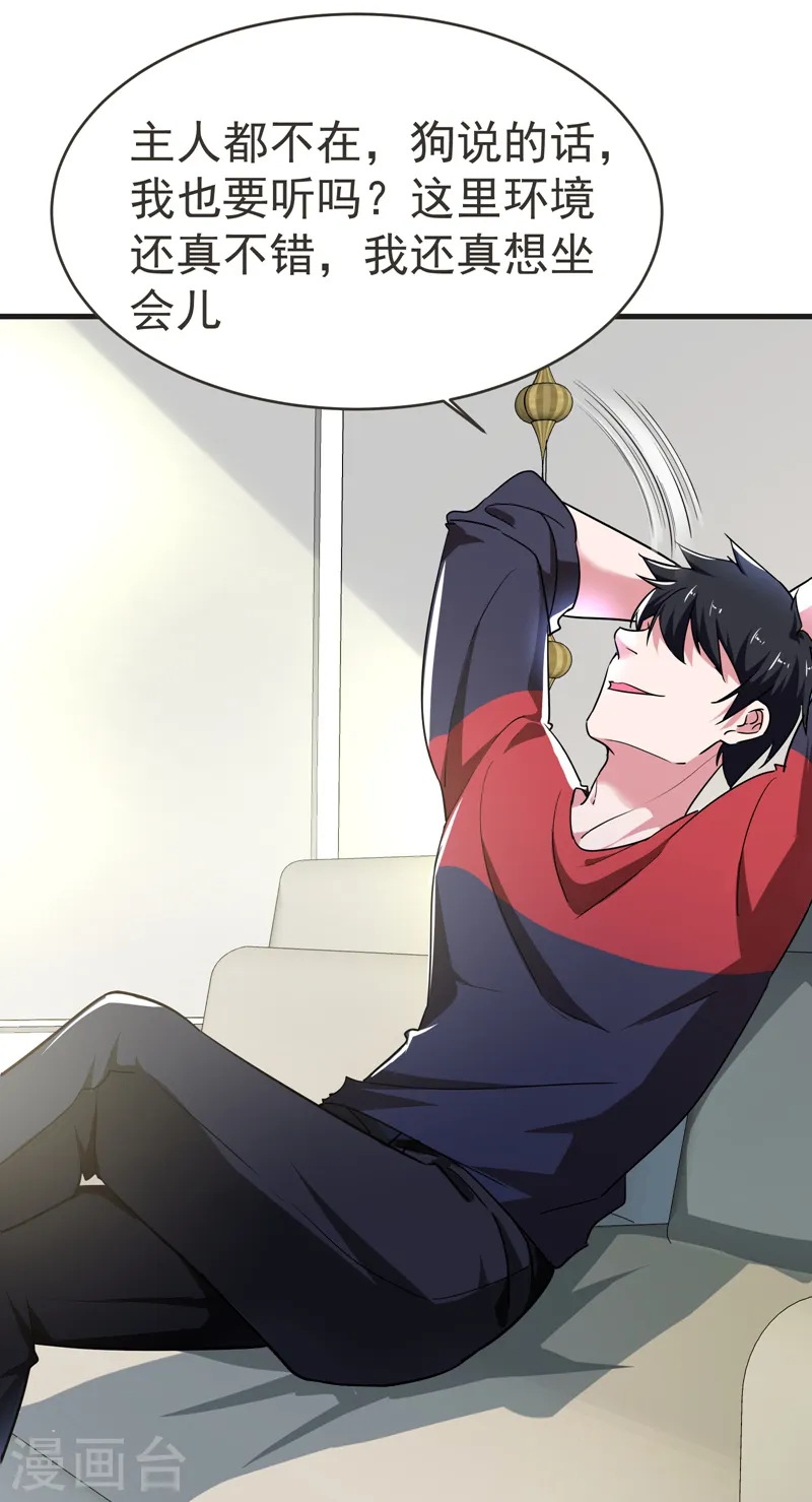 第84话 狗说的话我也要听？23