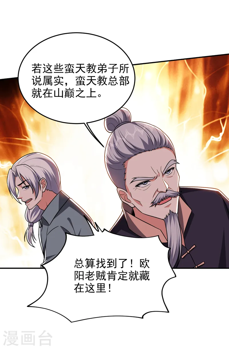 第336话 踏平蛮天教！28