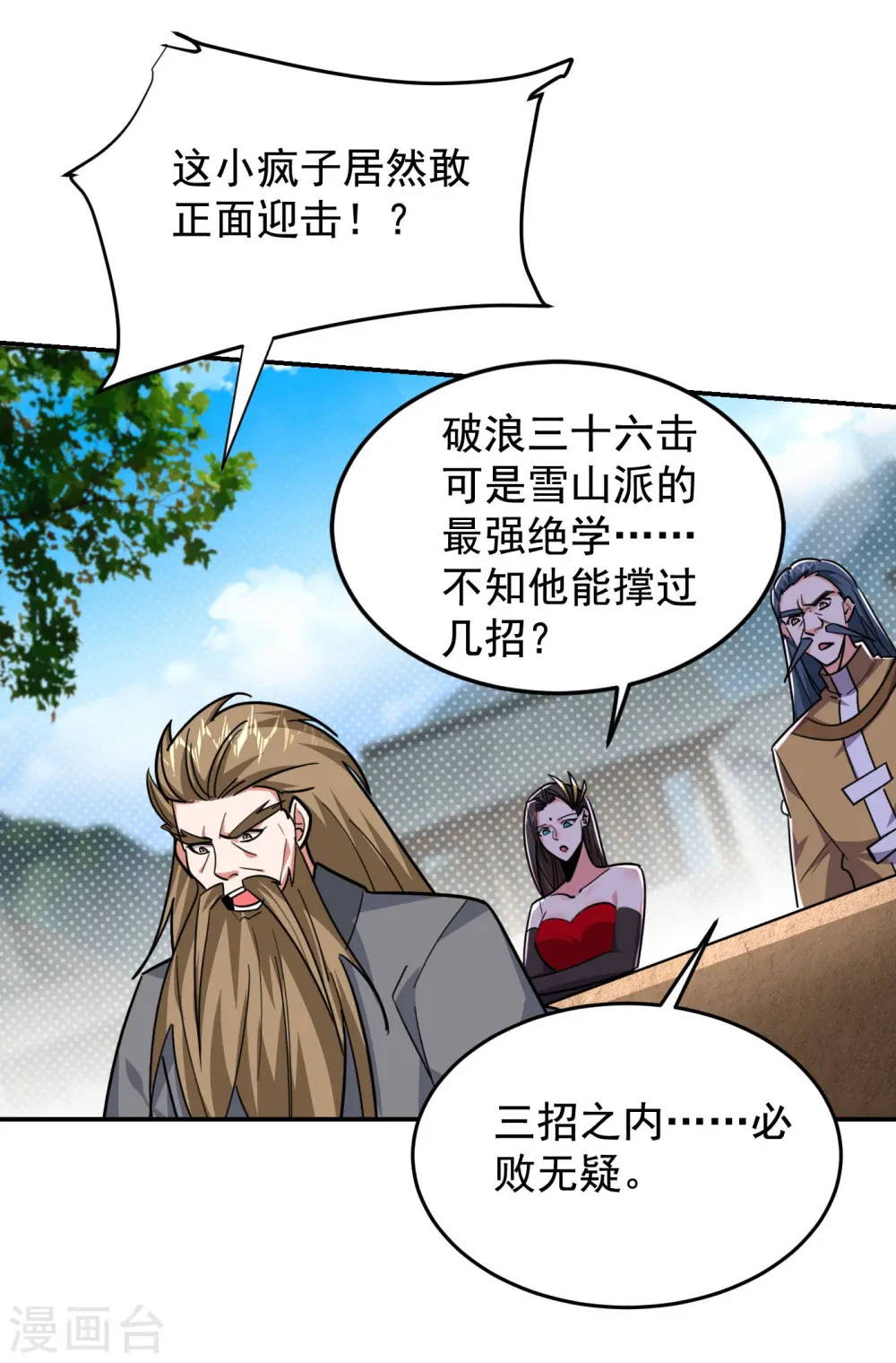 第202话 你就这点本事？！15