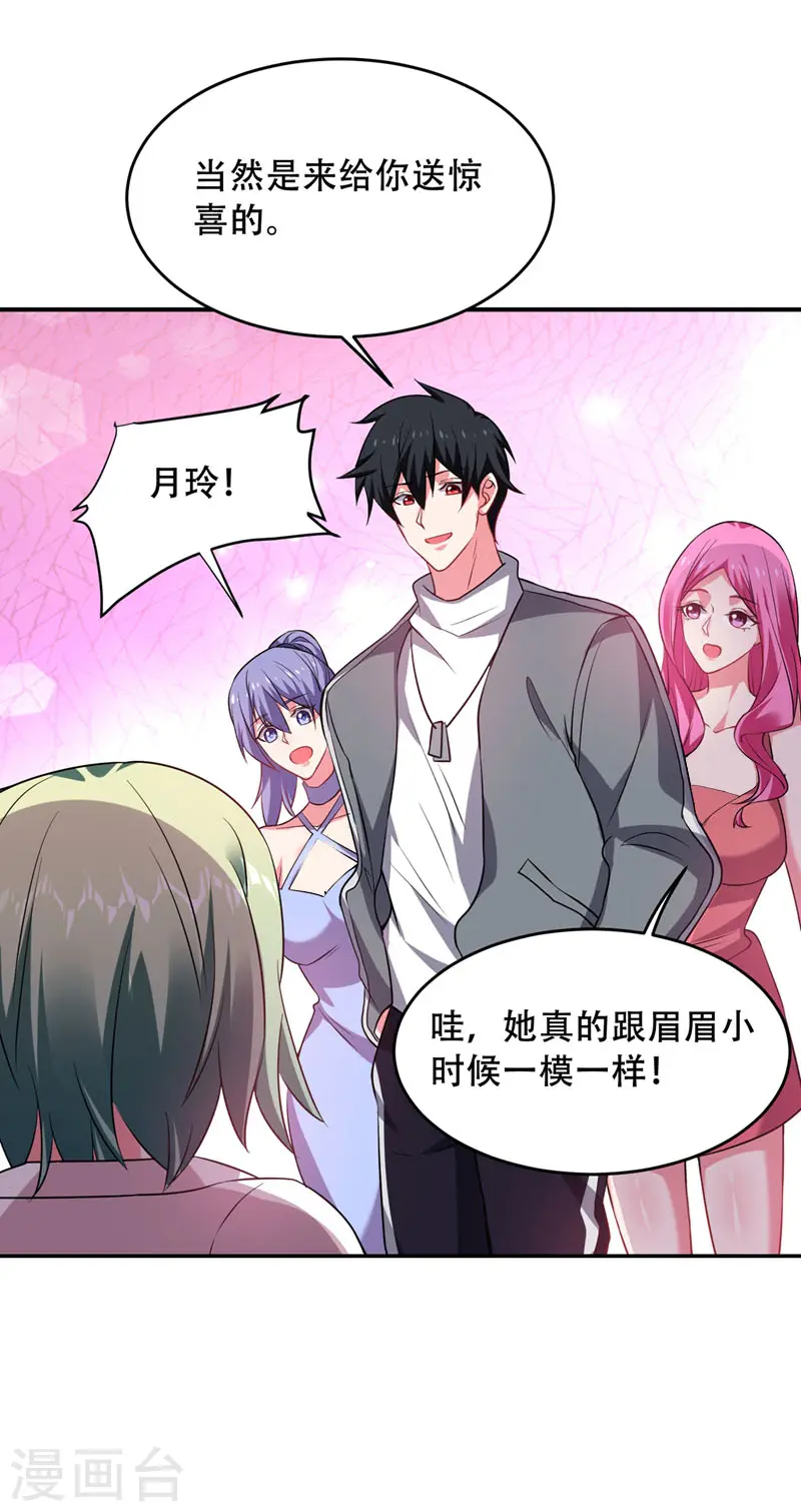 第142话 你的胎记居然长在这！30