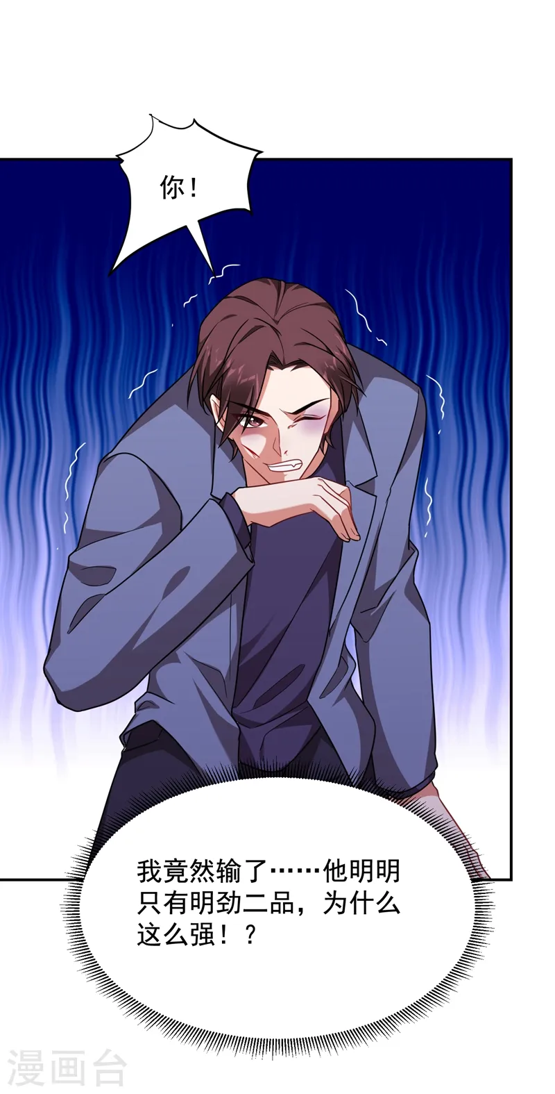 第178话 他是蛇魔？0