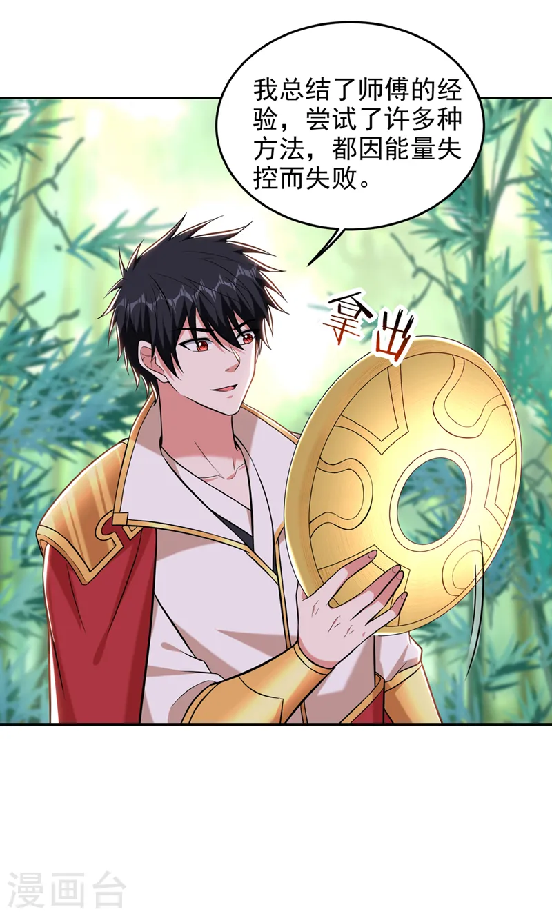 第404话 器纹被破解了？！19