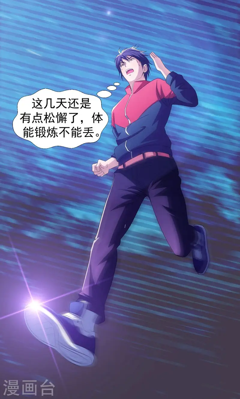 第37话 跑步也能艳遇15