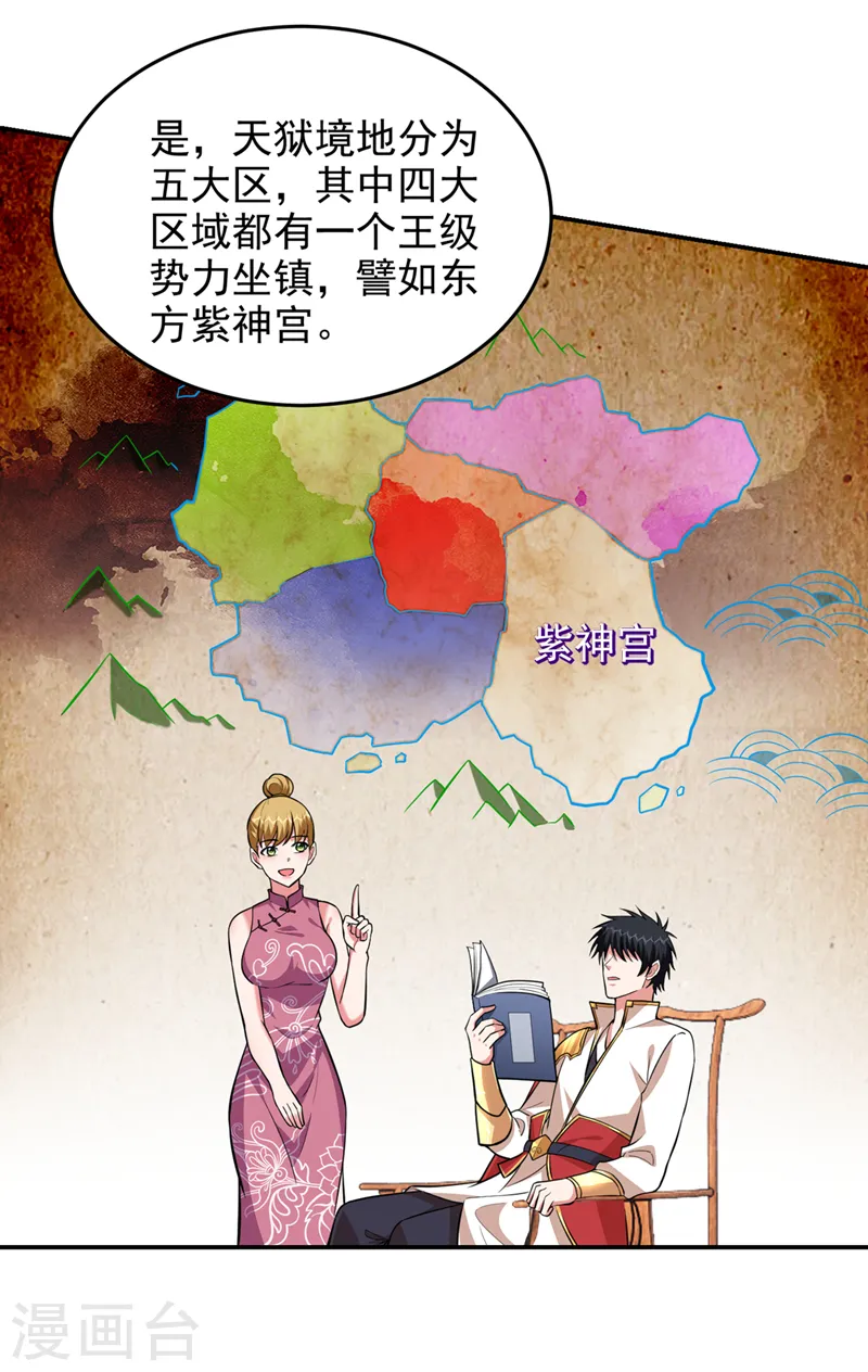 第356话 进入天狱境地28