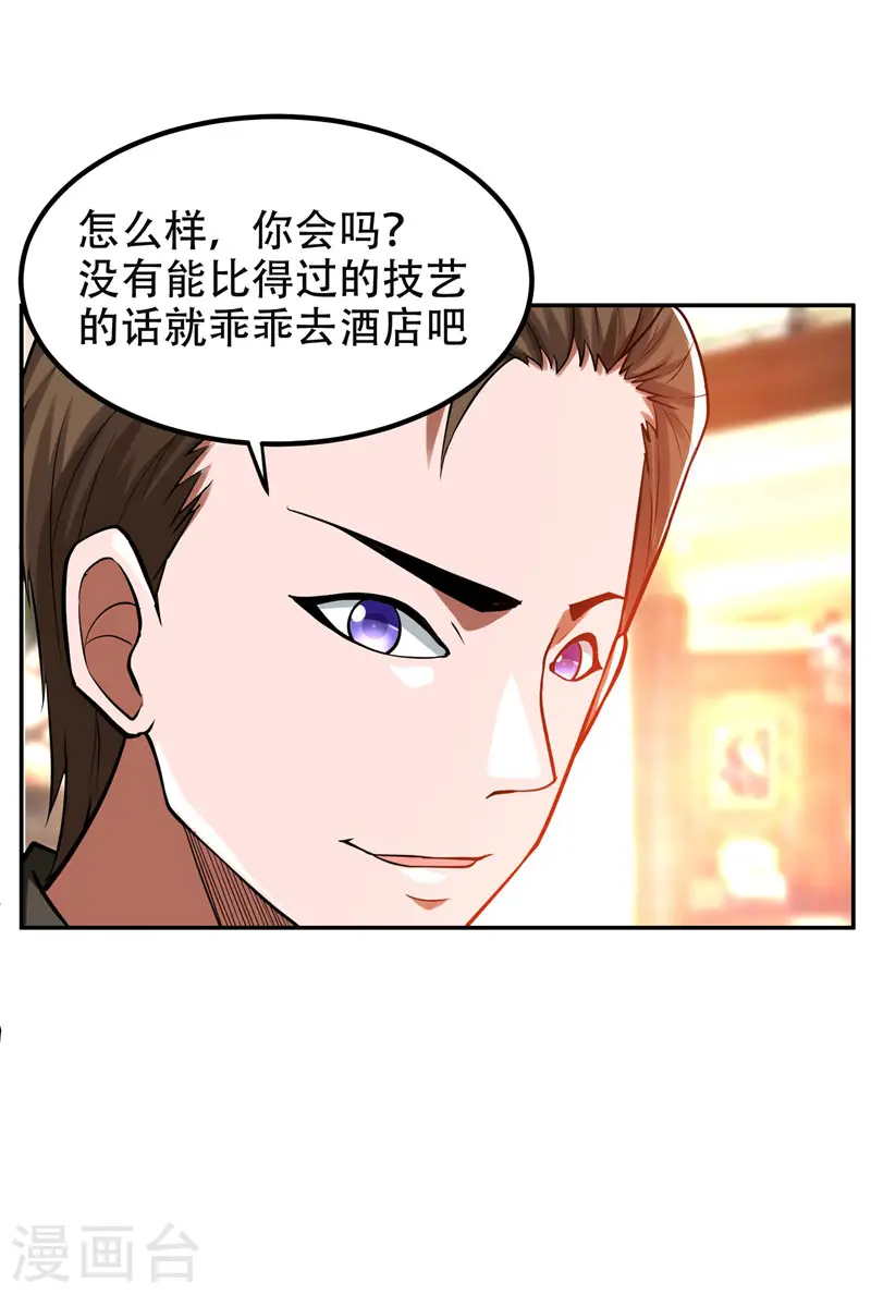 第30话 论装X你还太嫩了！18