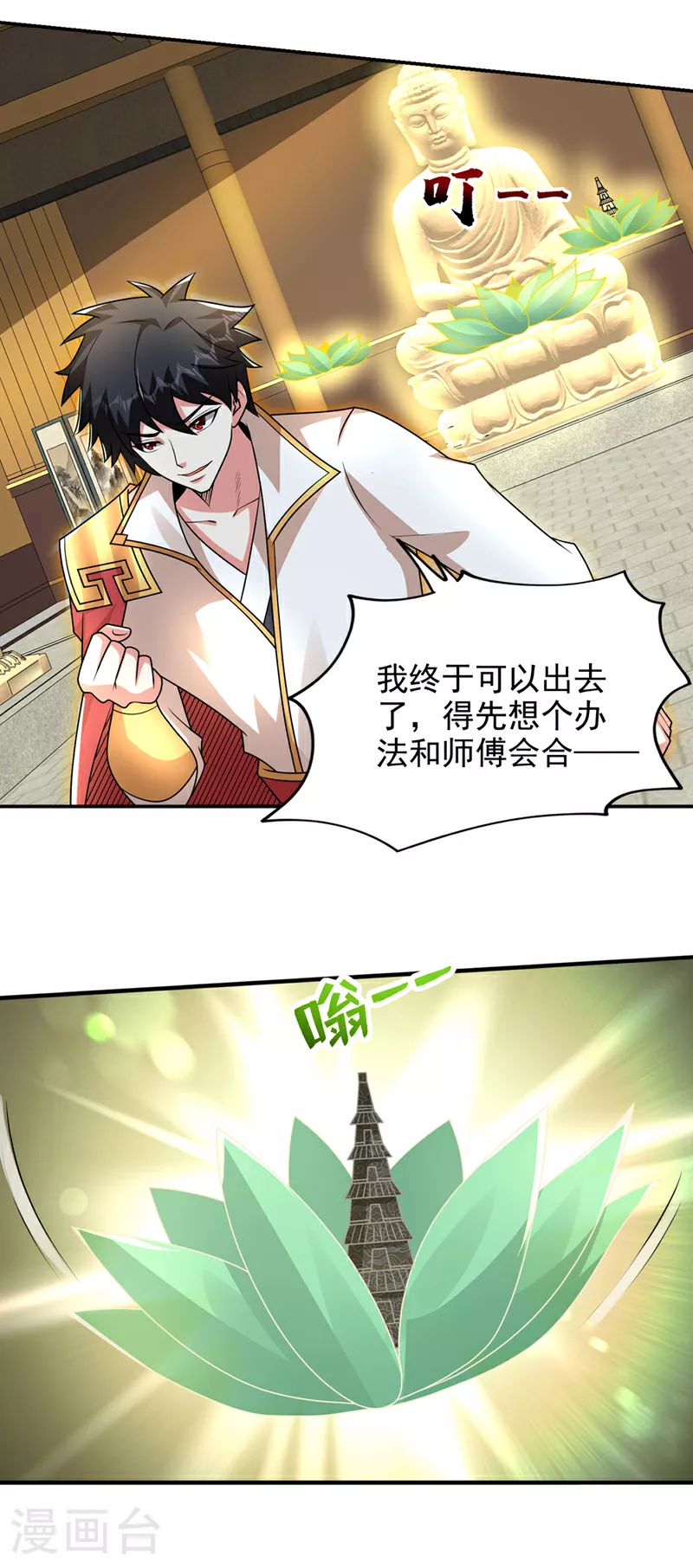 第436话 这是，神山之心？26