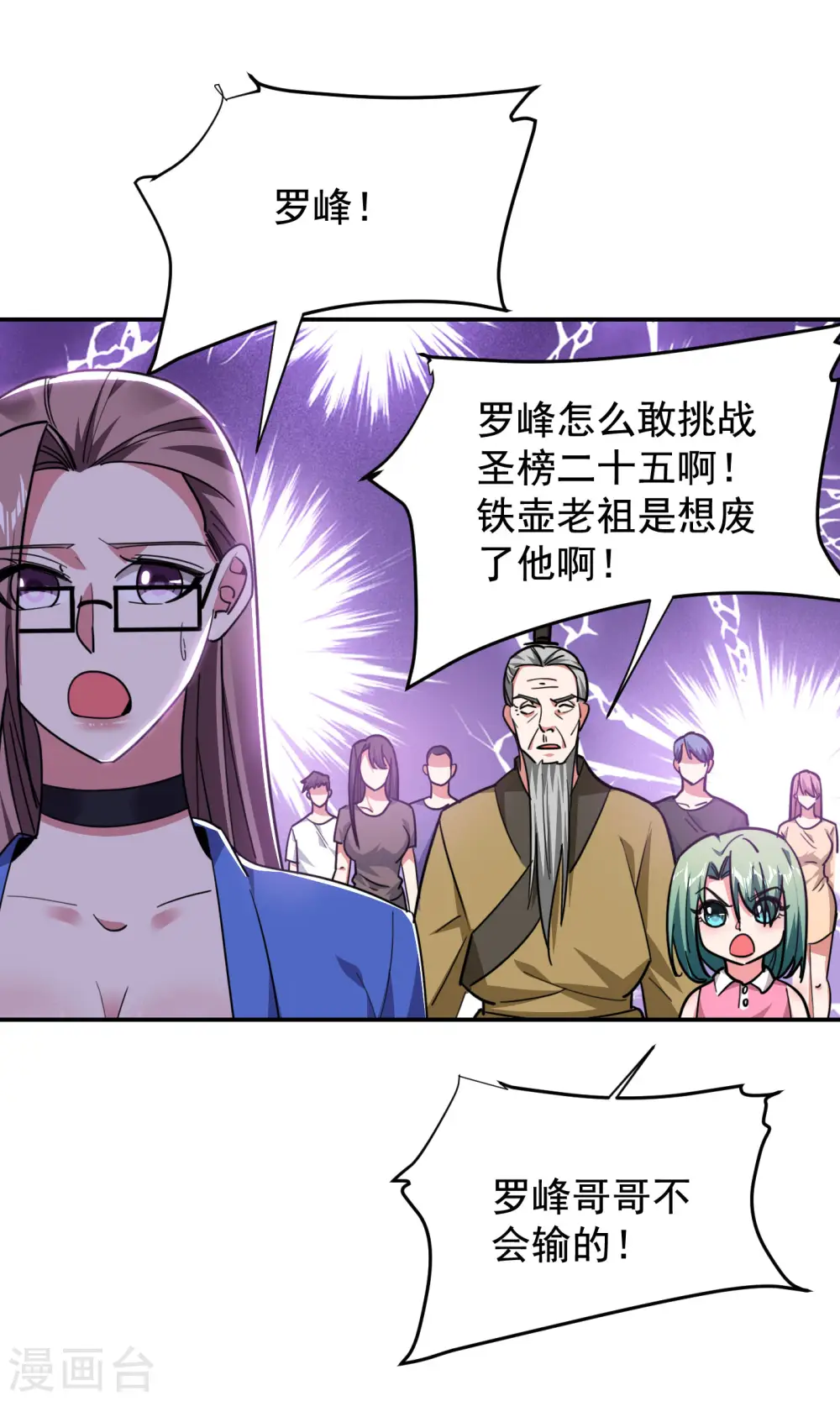 第202话 你就这点本事？！16