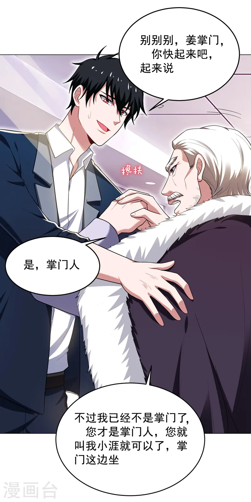 第66话 我怎么就成掌门了？25