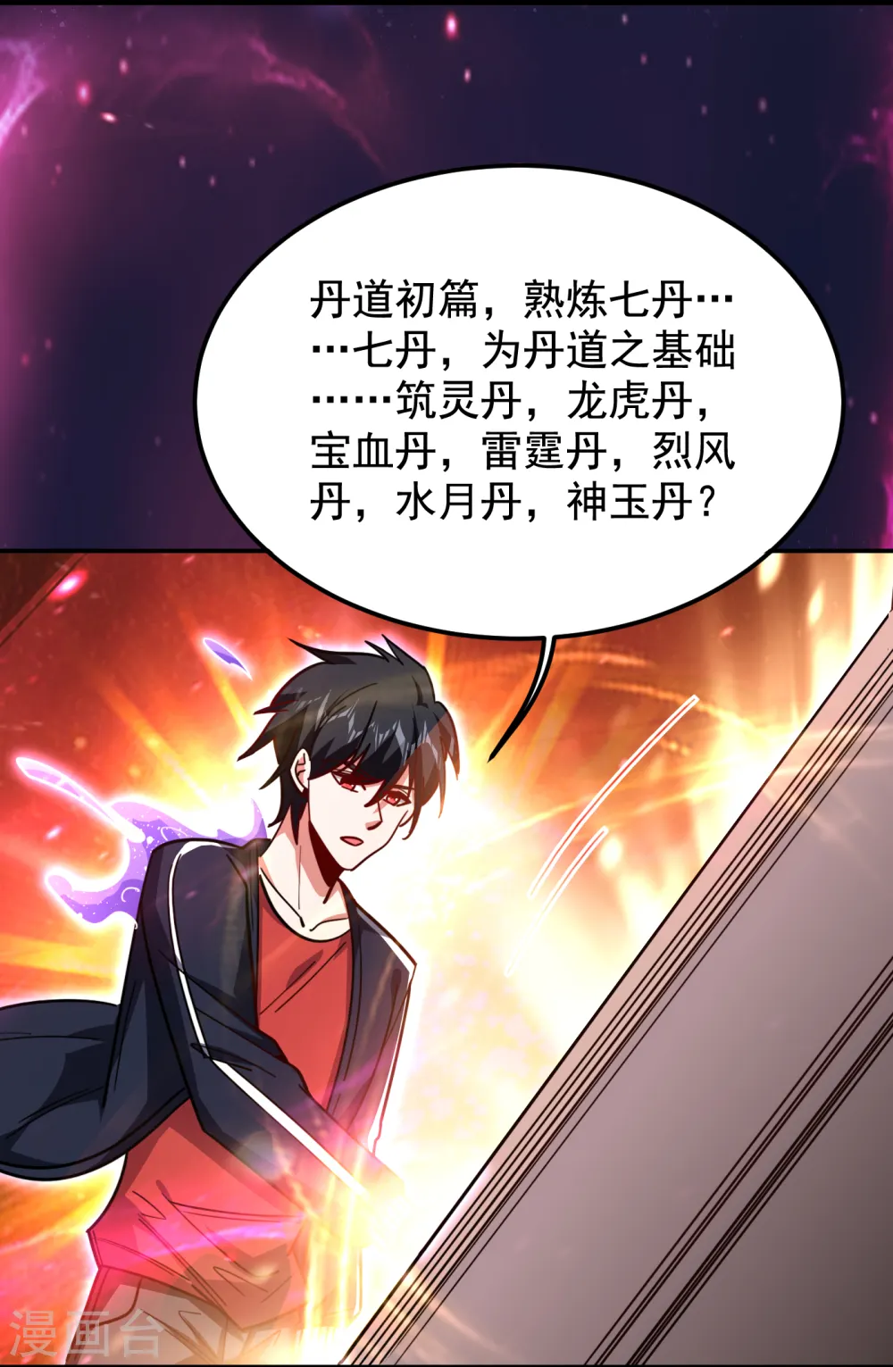 第215话 圣刀之心有反应了！7