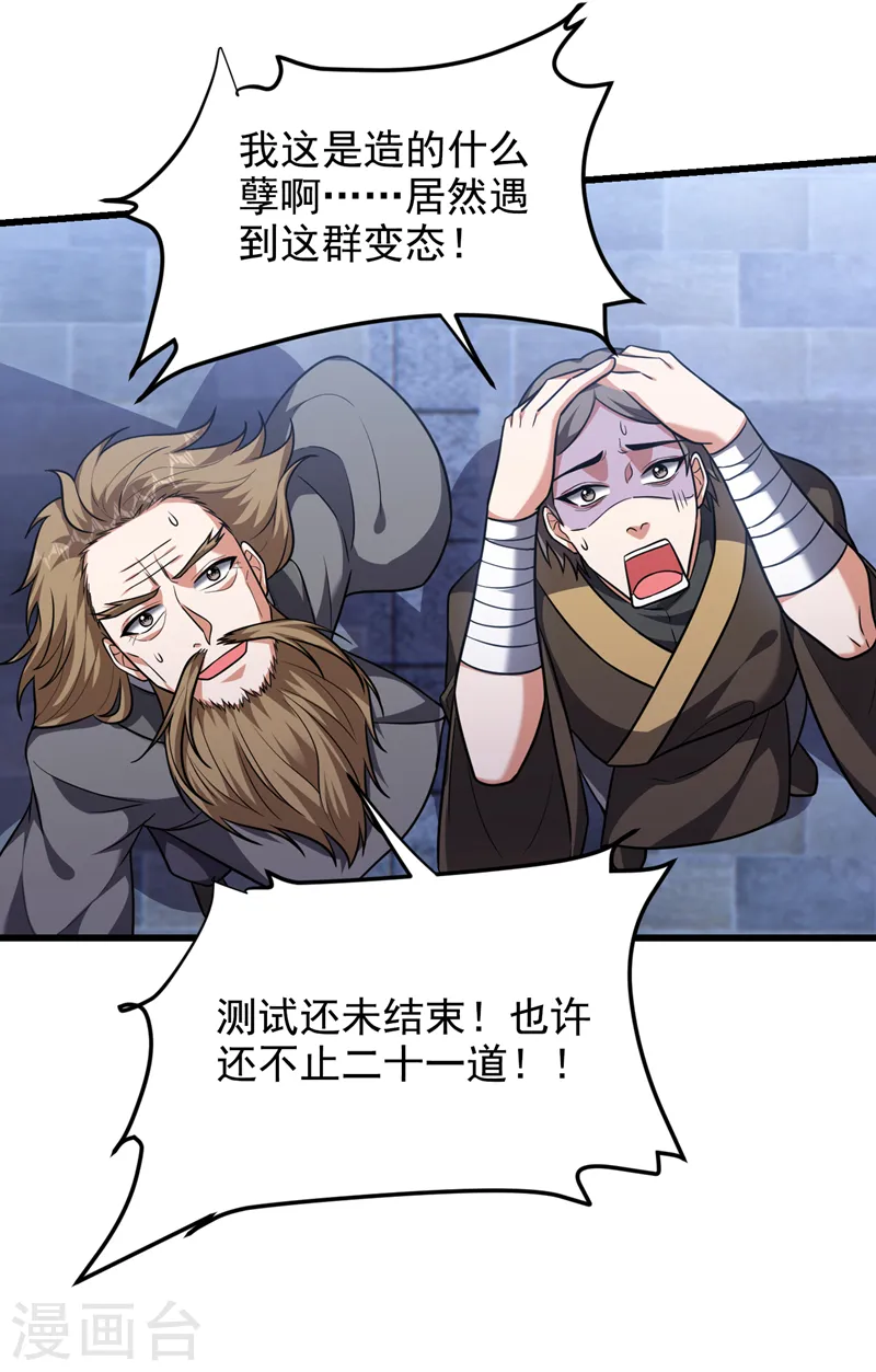 第266话 你究竟是什么妖怪！21