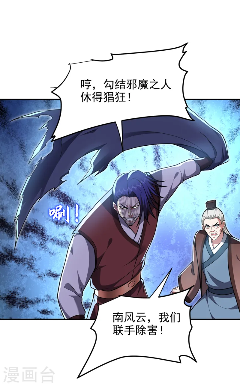 第306话 助我击杀欧阳老贼！30