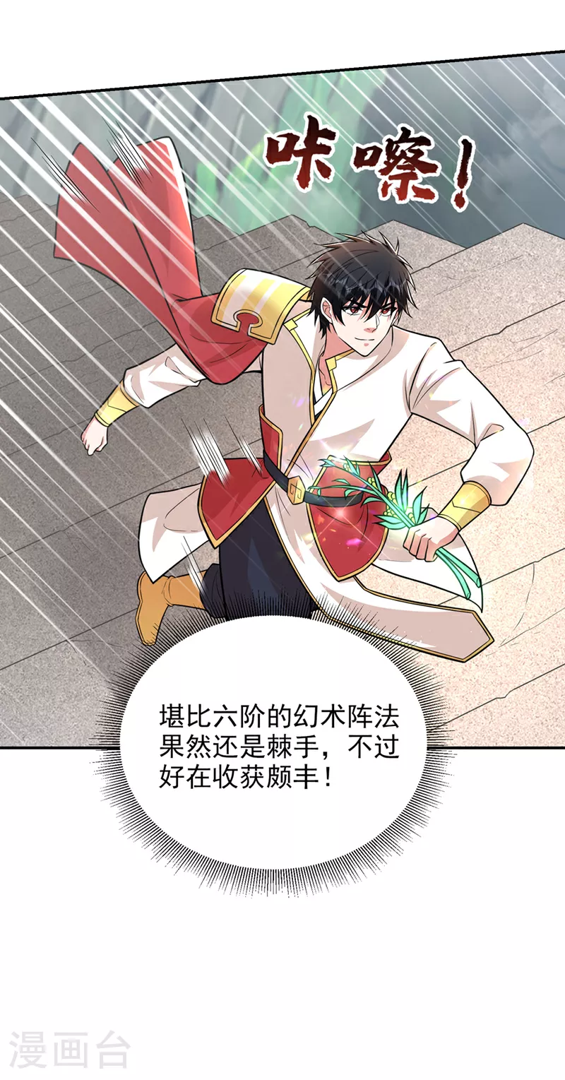 第427话 想让我当替死鬼？20