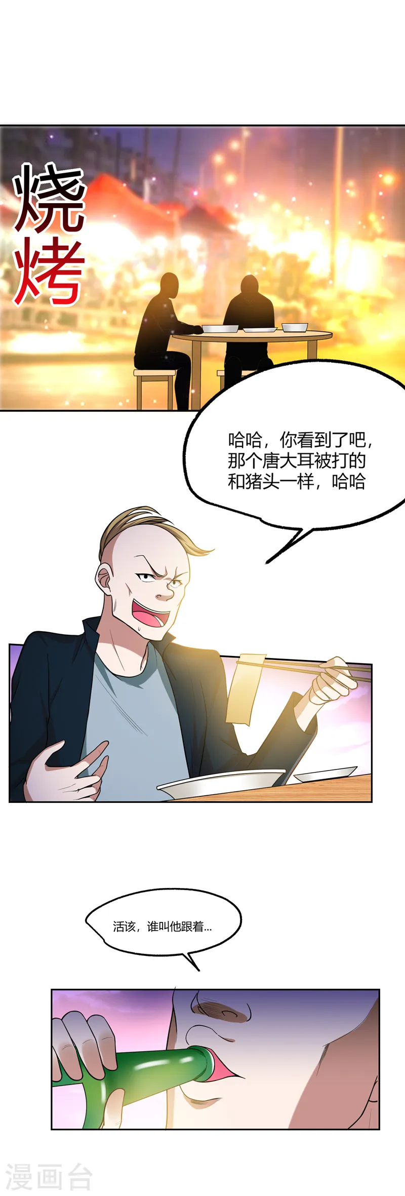 第45话 “普通”学生罗峰10