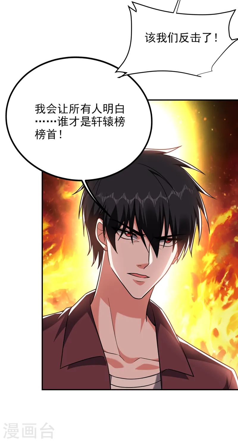 第278话 谁才是轩辕榜第一！34