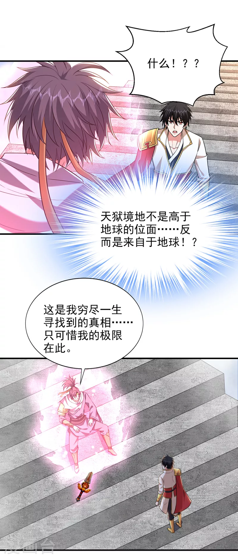 第417话 你是……刀神？20