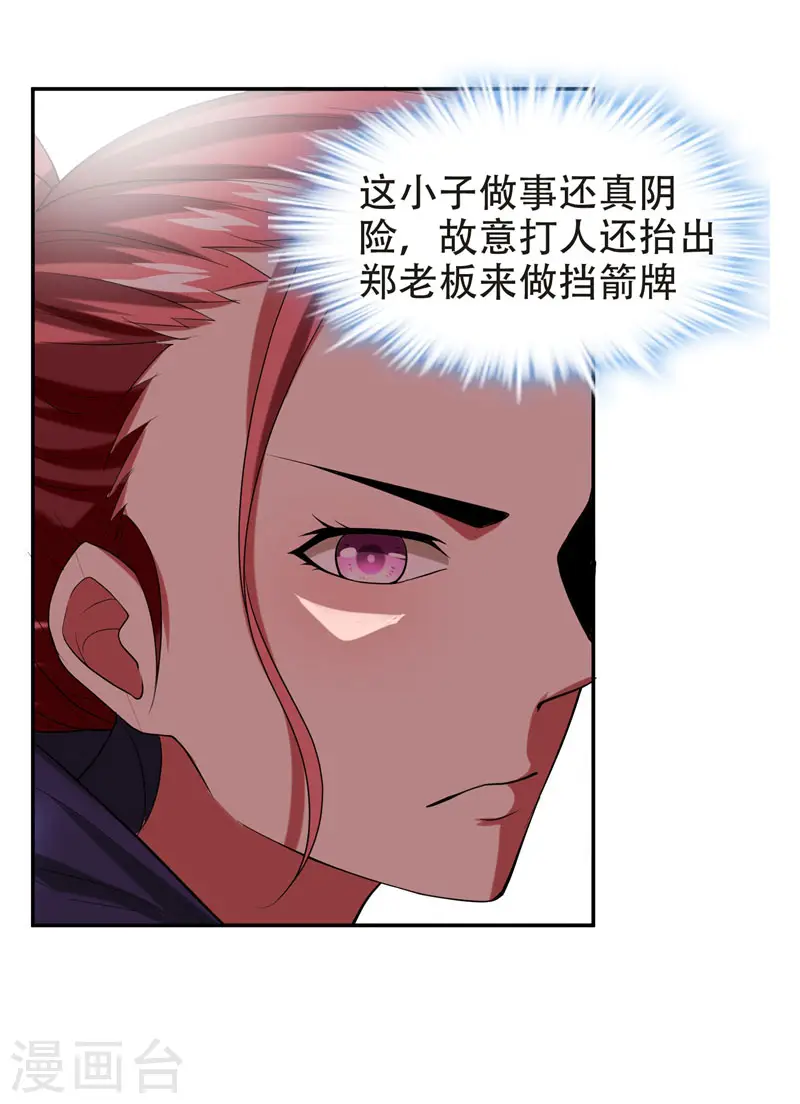 第29话 专打帅又有钱的渣渣14