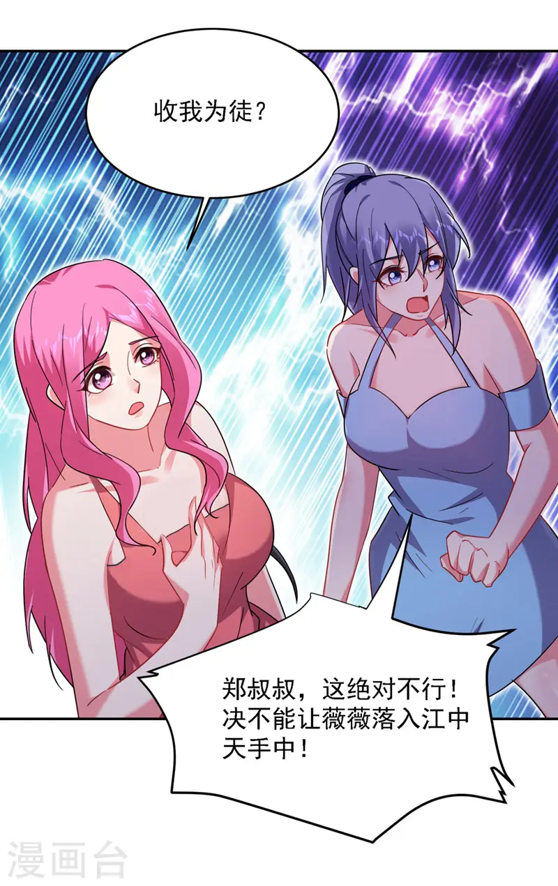 第140话 把薇薇交给江中天？28