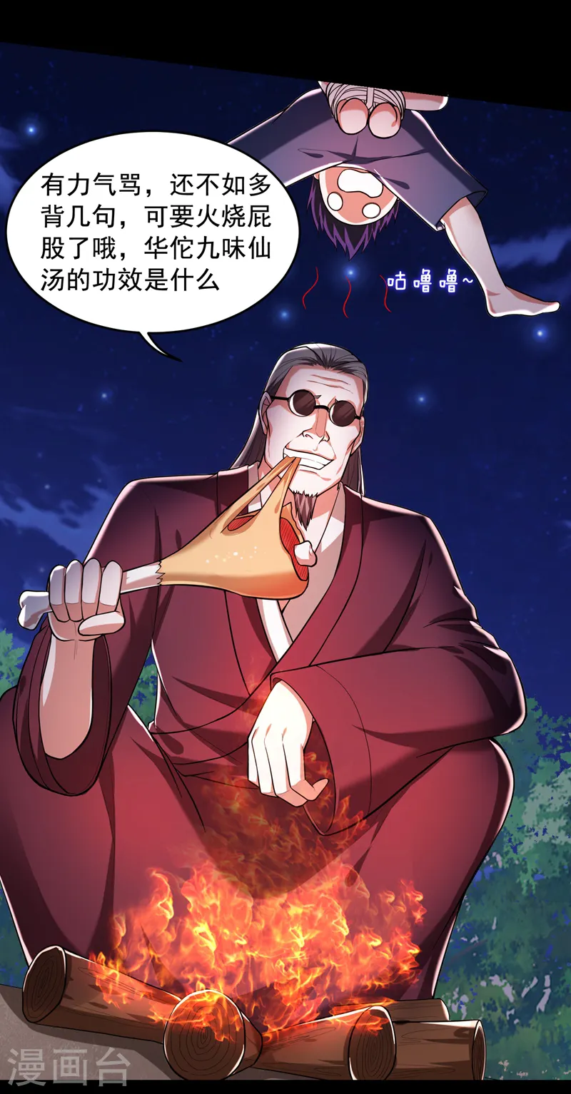 第56话 华佗九味仙汤15