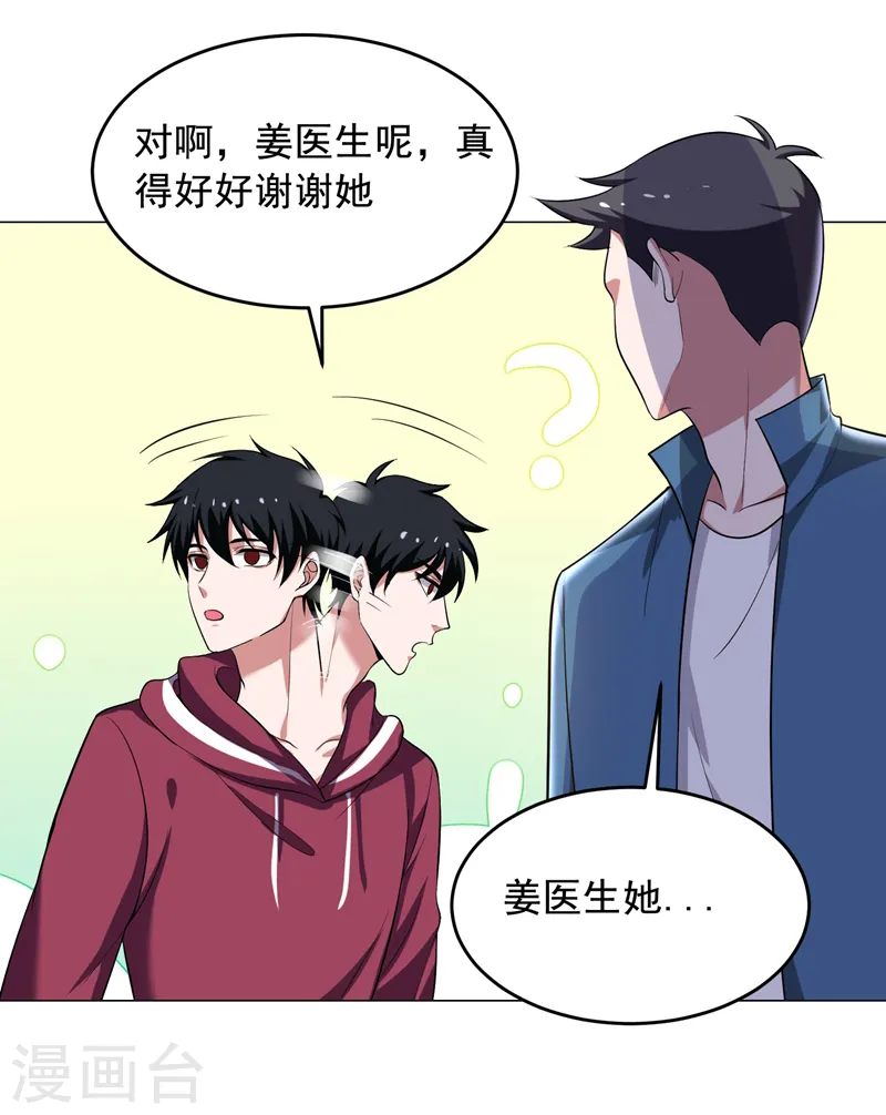 第64话 我跟盲僧学的~18