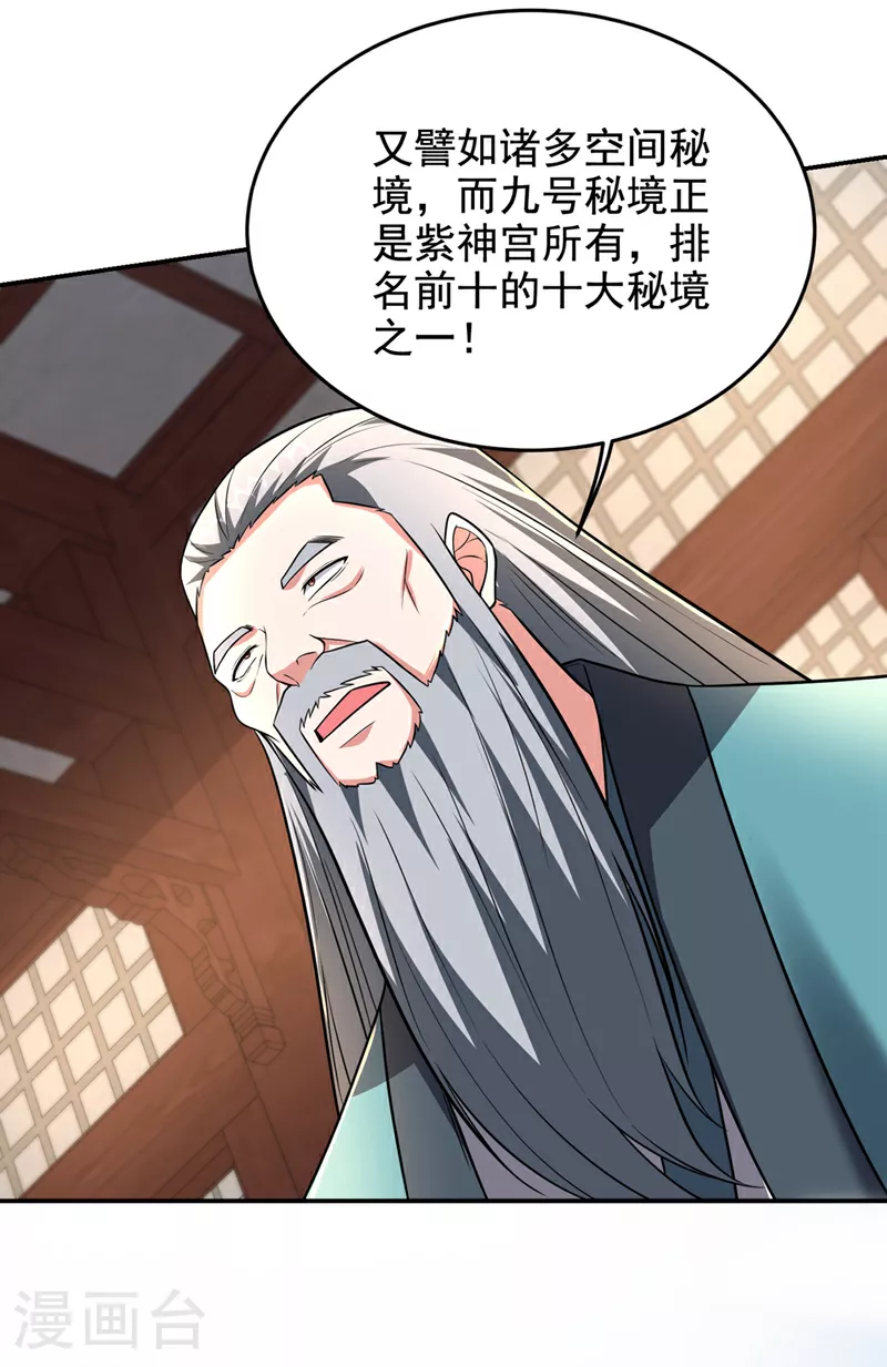 第425话 九号秘境通行令符？23