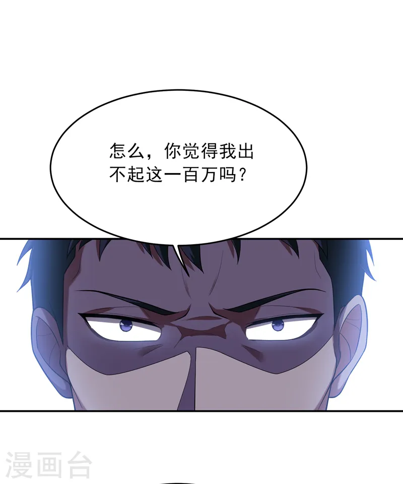 第93话 我出一百万！14