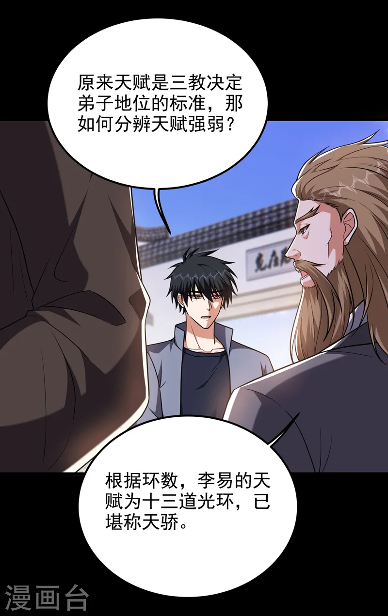 第266话 你究竟是什么妖怪！3