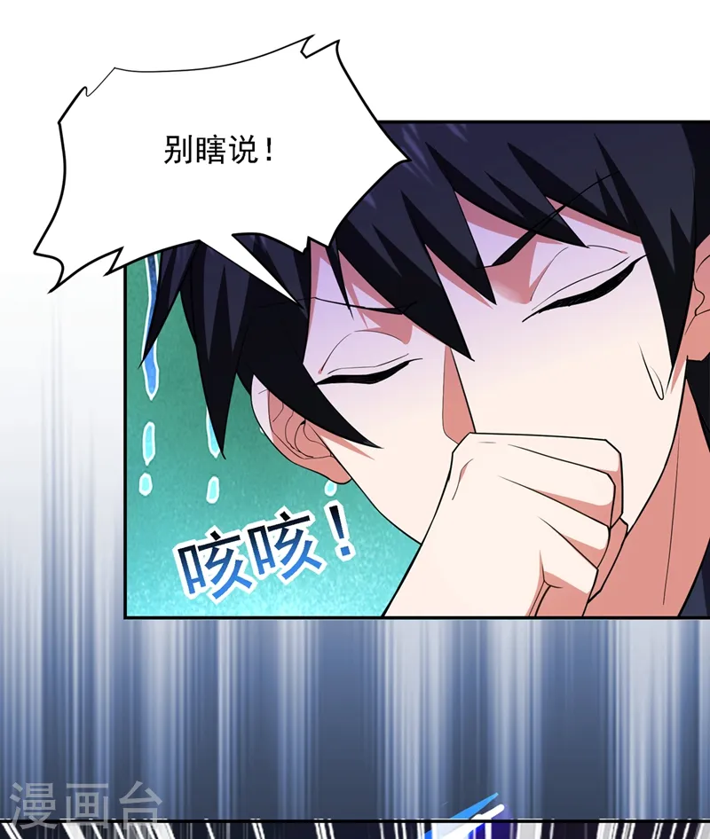 第117话 逍遥派的小萝莉？26