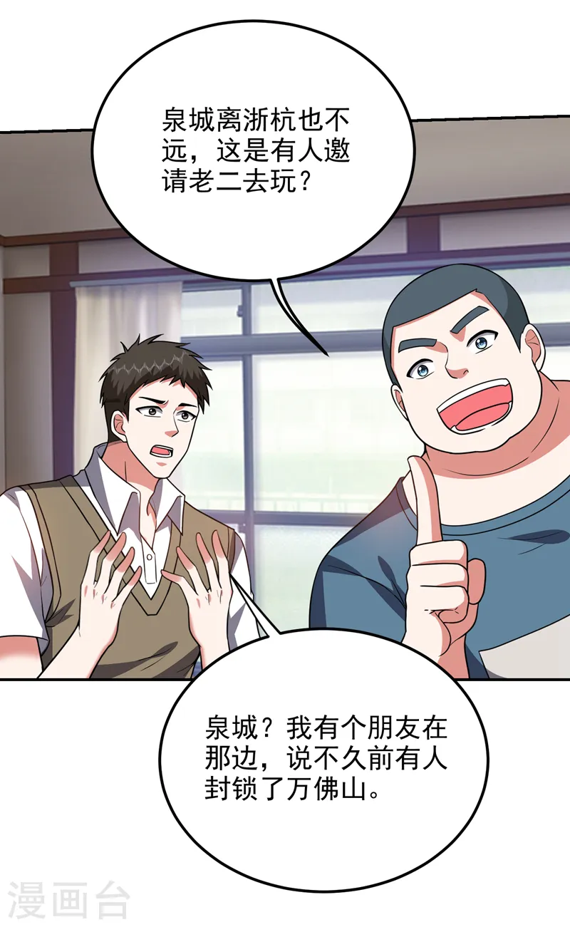 第285话 跟千家做个了断！22