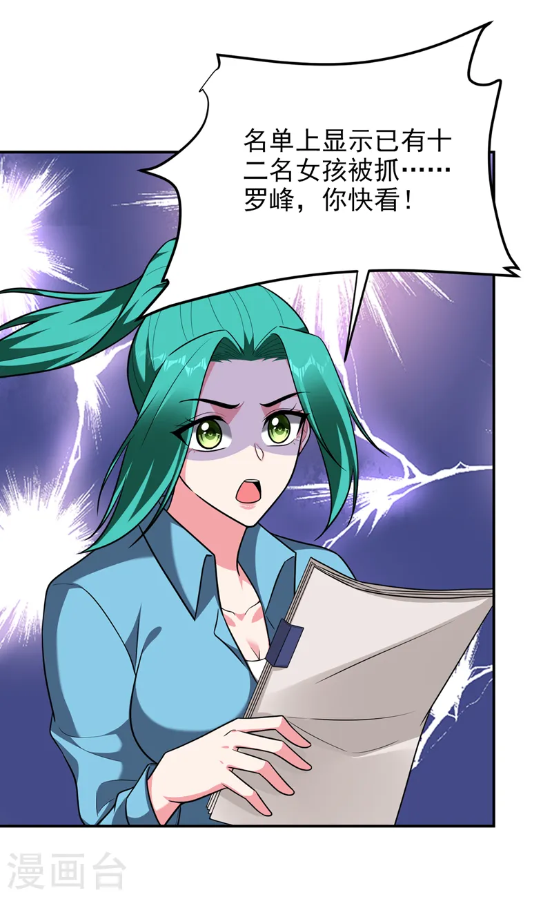第278话 谁才是轩辕榜第一！0