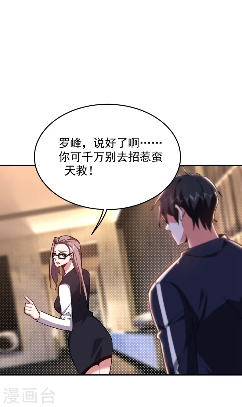 第189话 蛮天教欧阳色鬼37