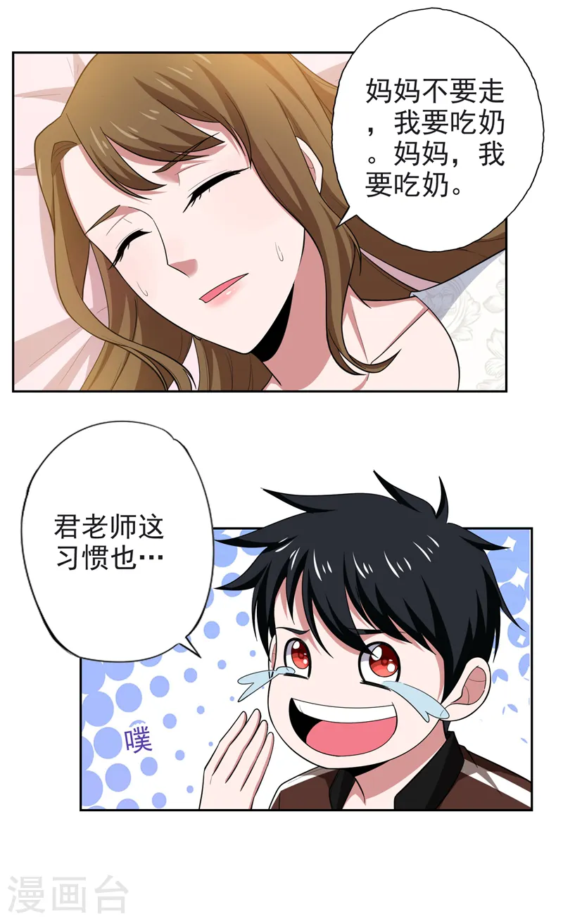 第63话 君老师的小秘密~18