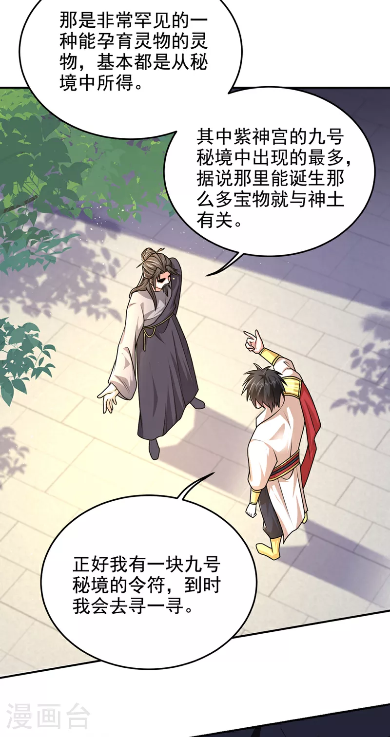 第438话 神土，那是何物？17
