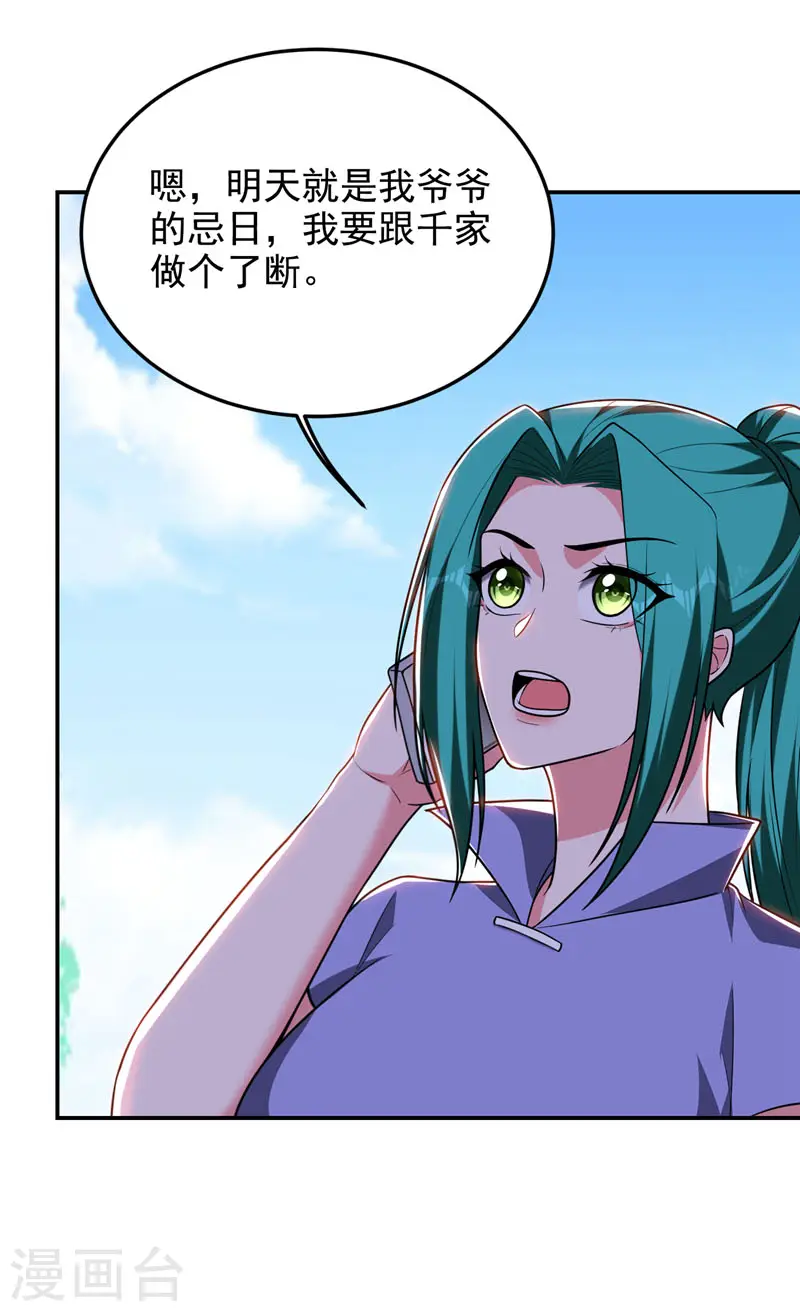 第285话 跟千家做个了断！13