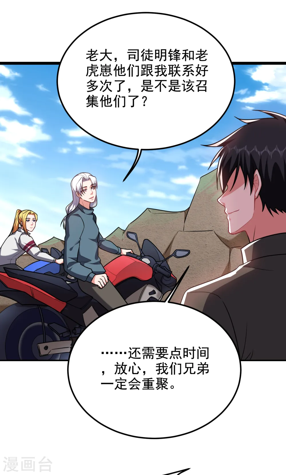第250话 我……说到做到！16