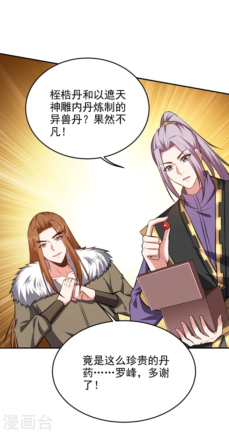 第379话 墨前辈出事了？！26