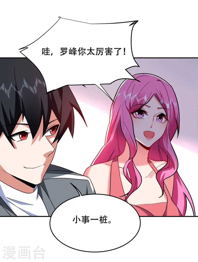 第143话 你女儿郑薇薇在哪儿！？16