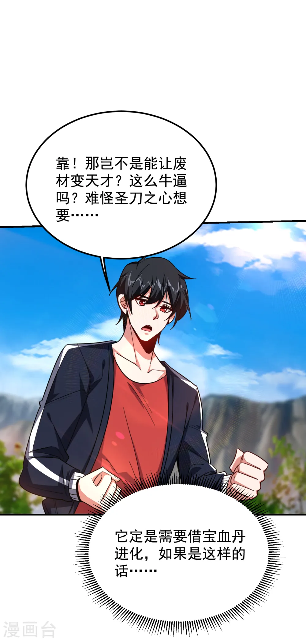 第215话 圣刀之心有反应了！15
